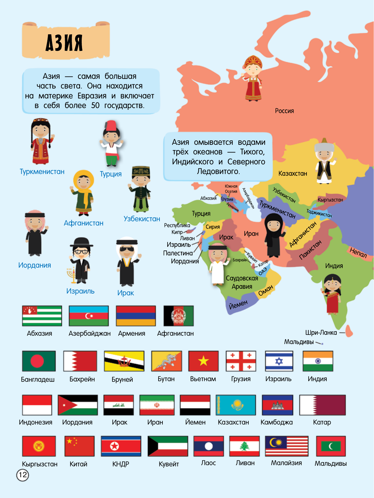 Дмитриева Валентина Геннадьевна Атлас мира с обучающими заданиями и раскраской - страница 1