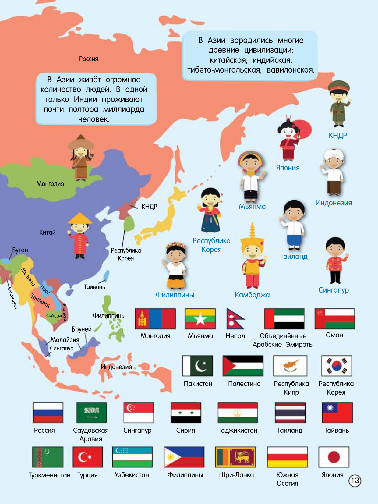 Дмитриева Валентина Геннадьевна Атлас мира с обучающими заданиями и раскраской - страница 2