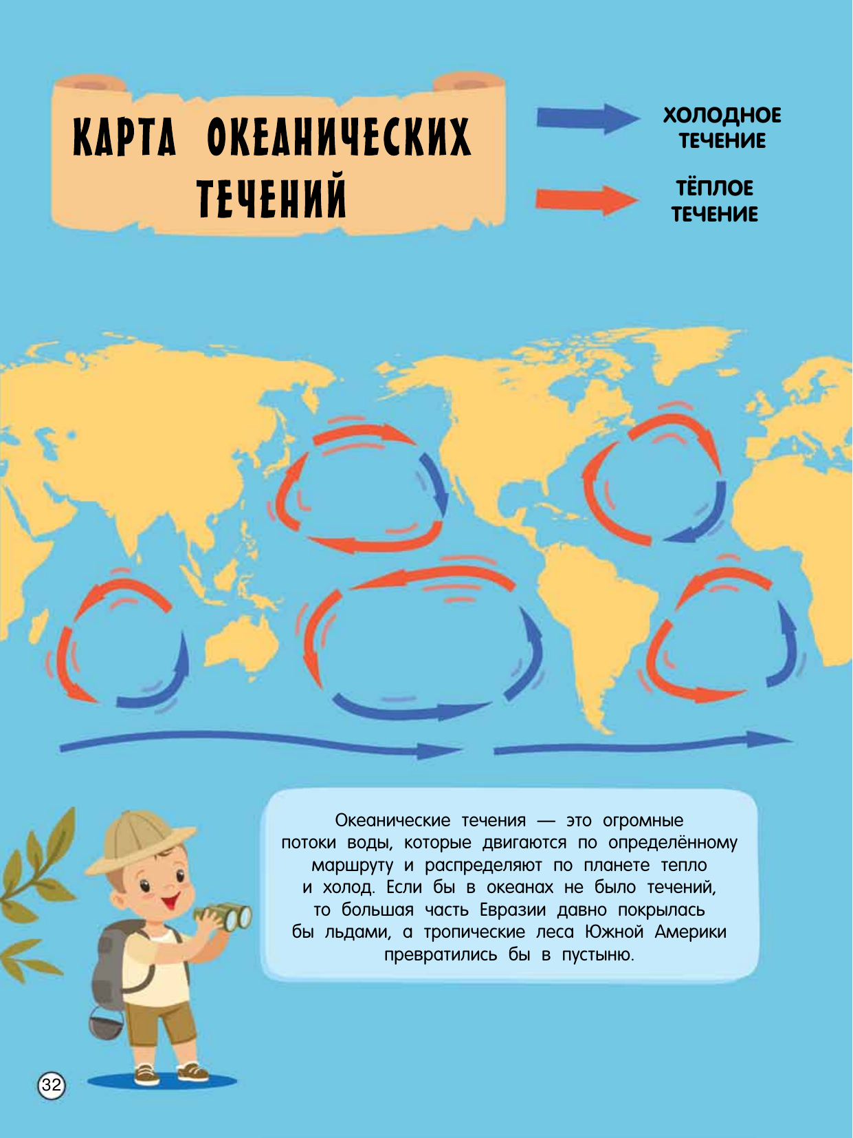 Дмитриева Валентина Геннадьевна Атлас мира с обучающими заданиями и раскраской - страница 3