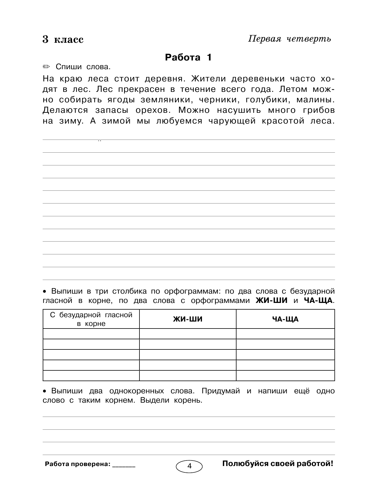 Узорова Ольга Васильевна, Нефедова Елена Алексеевна 3000 заданий по русскому языку. 3-4 класс. Контрольное списывание с грамматическими заданиями - страница 3