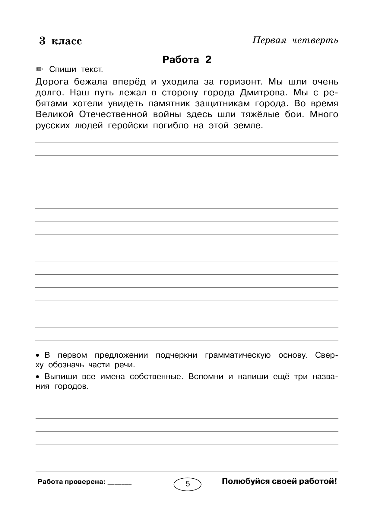 Узорова Ольга Васильевна, Нефедова Елена Алексеевна 3000 заданий по русскому языку. 3-4 класс. Контрольное списывание с грамматическими заданиями - страница 4