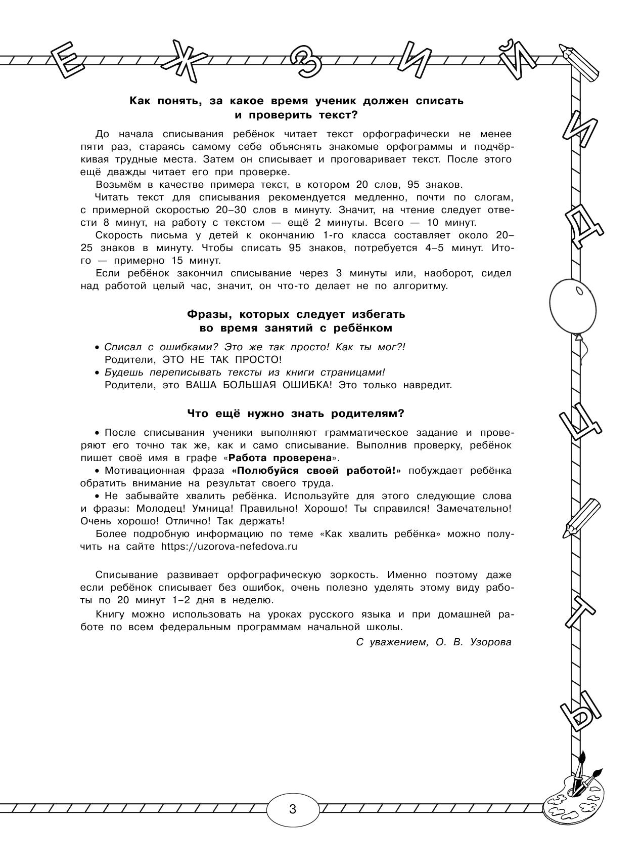 Узорова Ольга Васильевна, Нефедова Елена Алексеевна 3000 заданий по русскому языку. 2 класс. Контрольное списывание с грамматическими заданиями - страница 2
