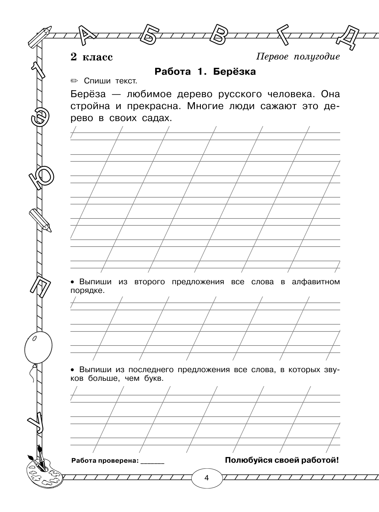 Узорова Ольга Васильевна, Нефедова Елена Алексеевна 3000 заданий по русскому языку. 2 класс. Контрольное списывание с грамматическими заданиями - страница 3