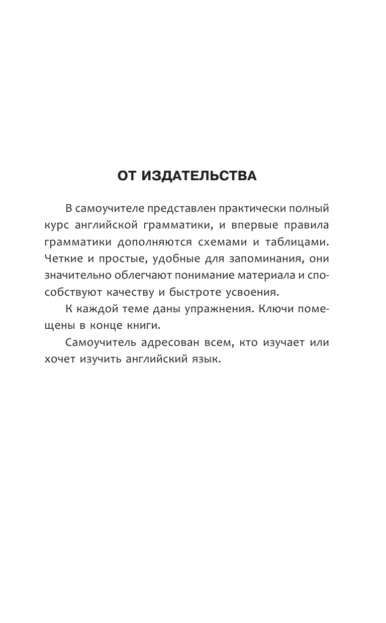 Державина Виктория Александровна Английский язык для школьников. Вся грамматика на 5 - страница 2