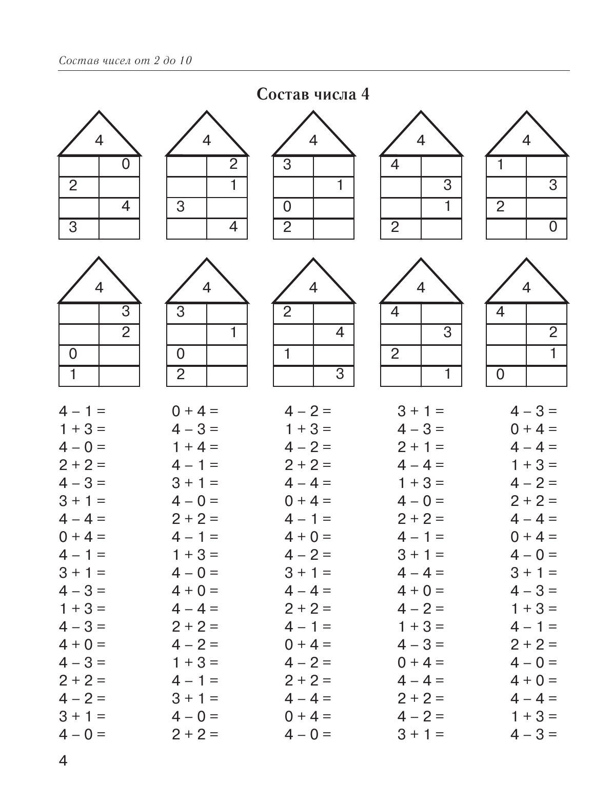 Узорова Ольга Васильевна, Нефедова Елена Алексеевна Большая книга примеров и заданий по всем темам курса начальной школы. 1-4 классы. Математика. Супертренинг - страница 1