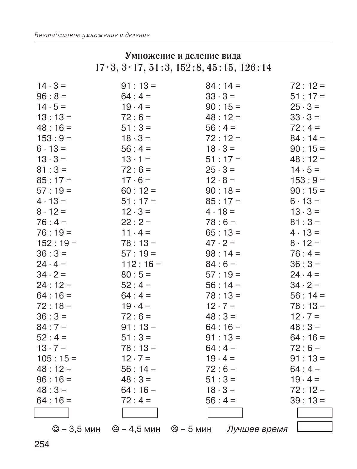 Узорова Ольга Васильевна, Нефедова Елена Алексеевна Большая книга примеров и заданий по всем темам курса начальной школы. 1-4 классы. Математика. Супертренинг - страница 4