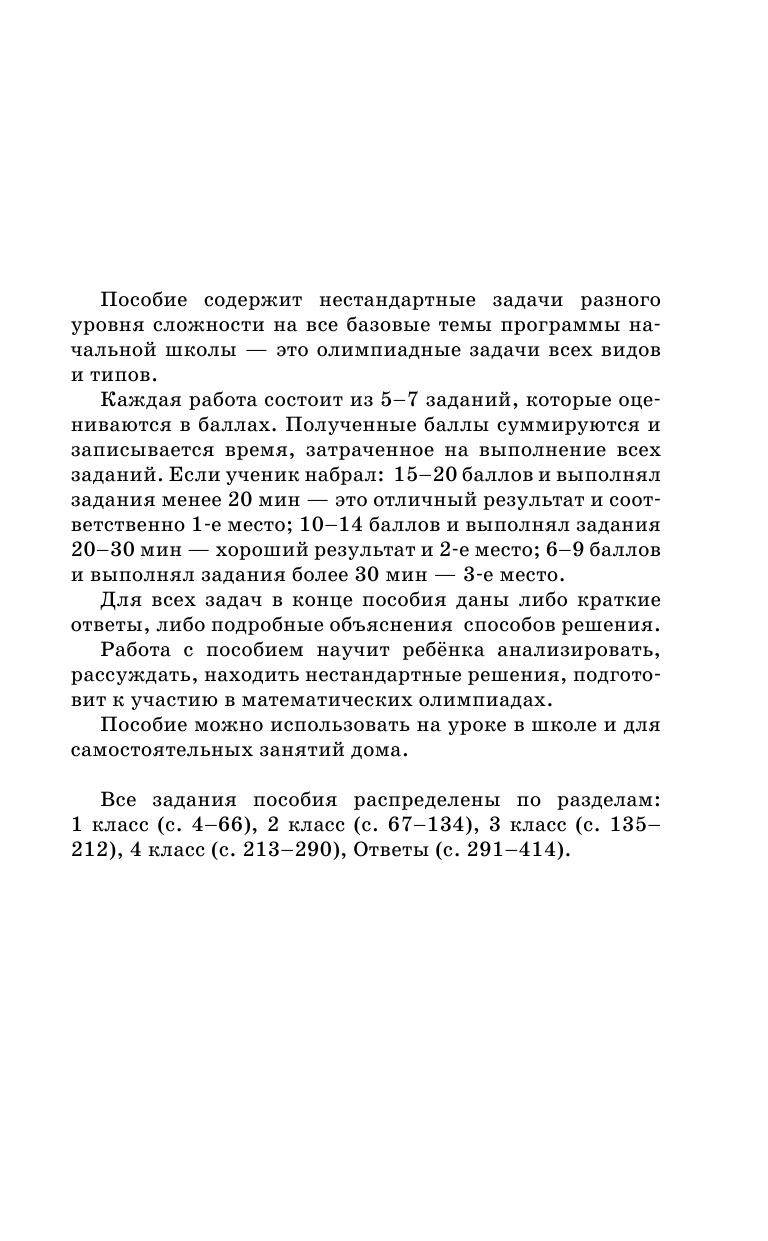 Узорова Ольга Васильевна, Нефедова Елена Алексеевна Математика. Большой сборник заданий для уроков и олимпиад с ответами и пояснениями. 1-4 классы - страница 1