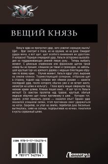 Вещий князь