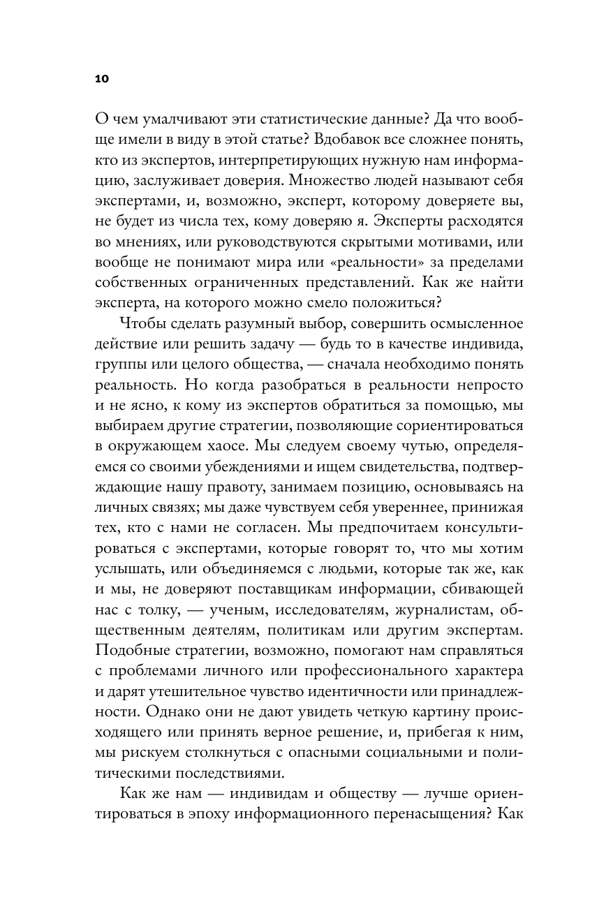 Перлмуттер Сол, Кэмпбелл Джон, Маккун Роберт Мышление третьего тысячелетия. Поиск смысла в мире бессмыслицы - страница 2