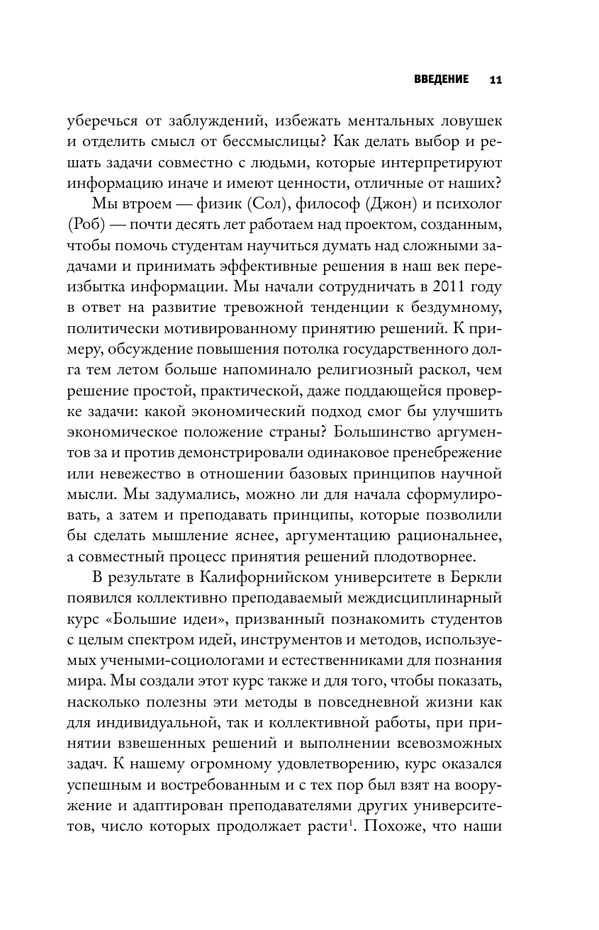 Перлмуттер Сол, Кэмпбелл Джон, Маккун Роберт Мышление третьего тысячелетия. Поиск смысла в мире бессмыслицы - страница 3