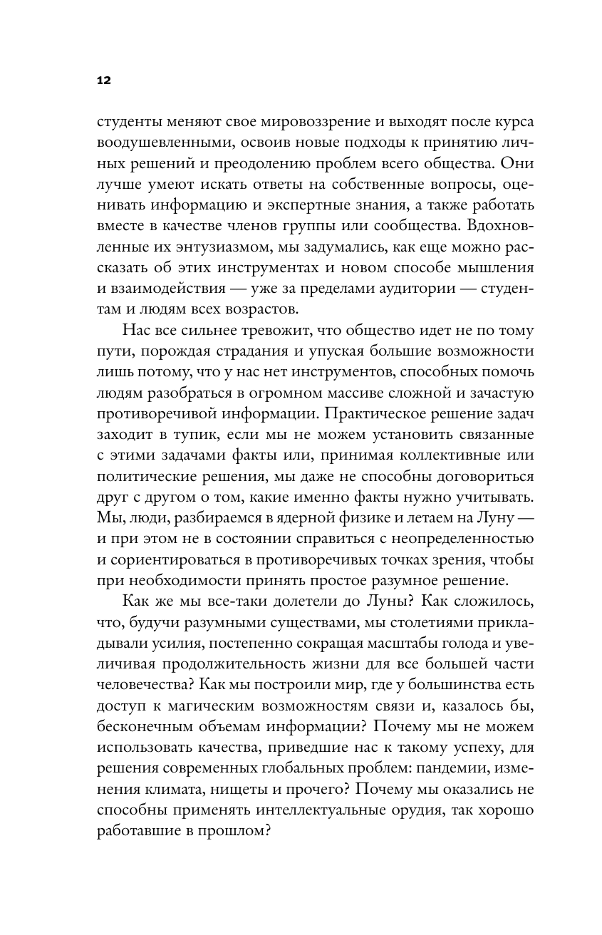 Перлмуттер Сол, Кэмпбелл Джон, Маккун Роберт Мышление третьего тысячелетия. Поиск смысла в мире бессмыслицы - страница 4