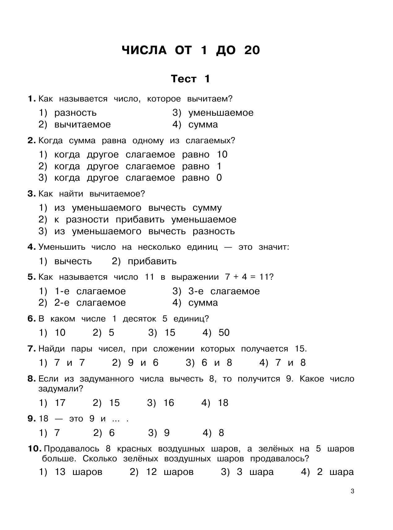Узорова Ольга Васильевна, Нефедова Елена Алексеевна 3000 тестовых заданий по математике. 2 класс. Крупный шрифт. Все темы и варианты - страница 3