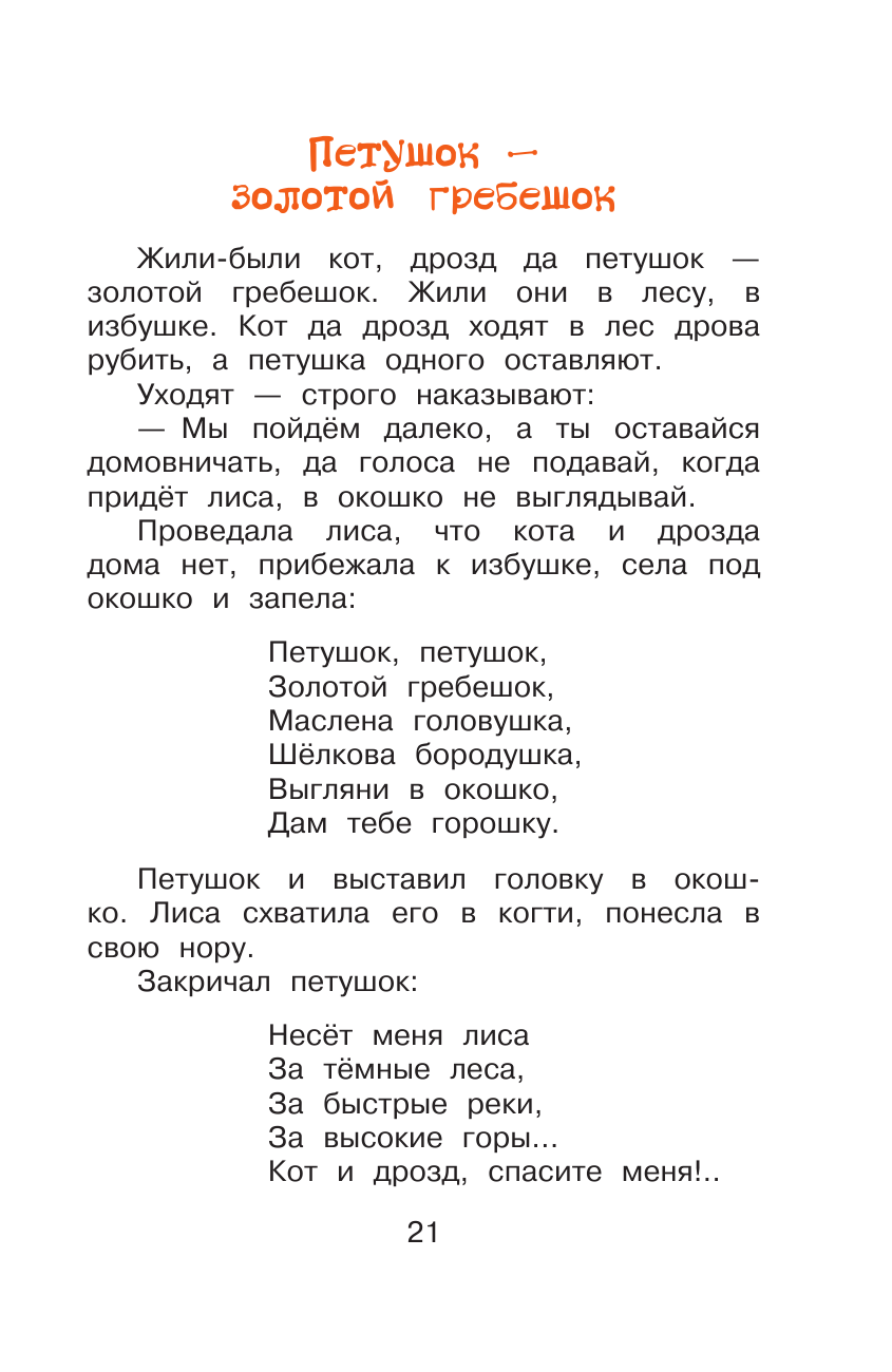 Толстой Алексей Николаевич, Афанасьев Александр Николаевич Русские народные сказки про животных - страница 4