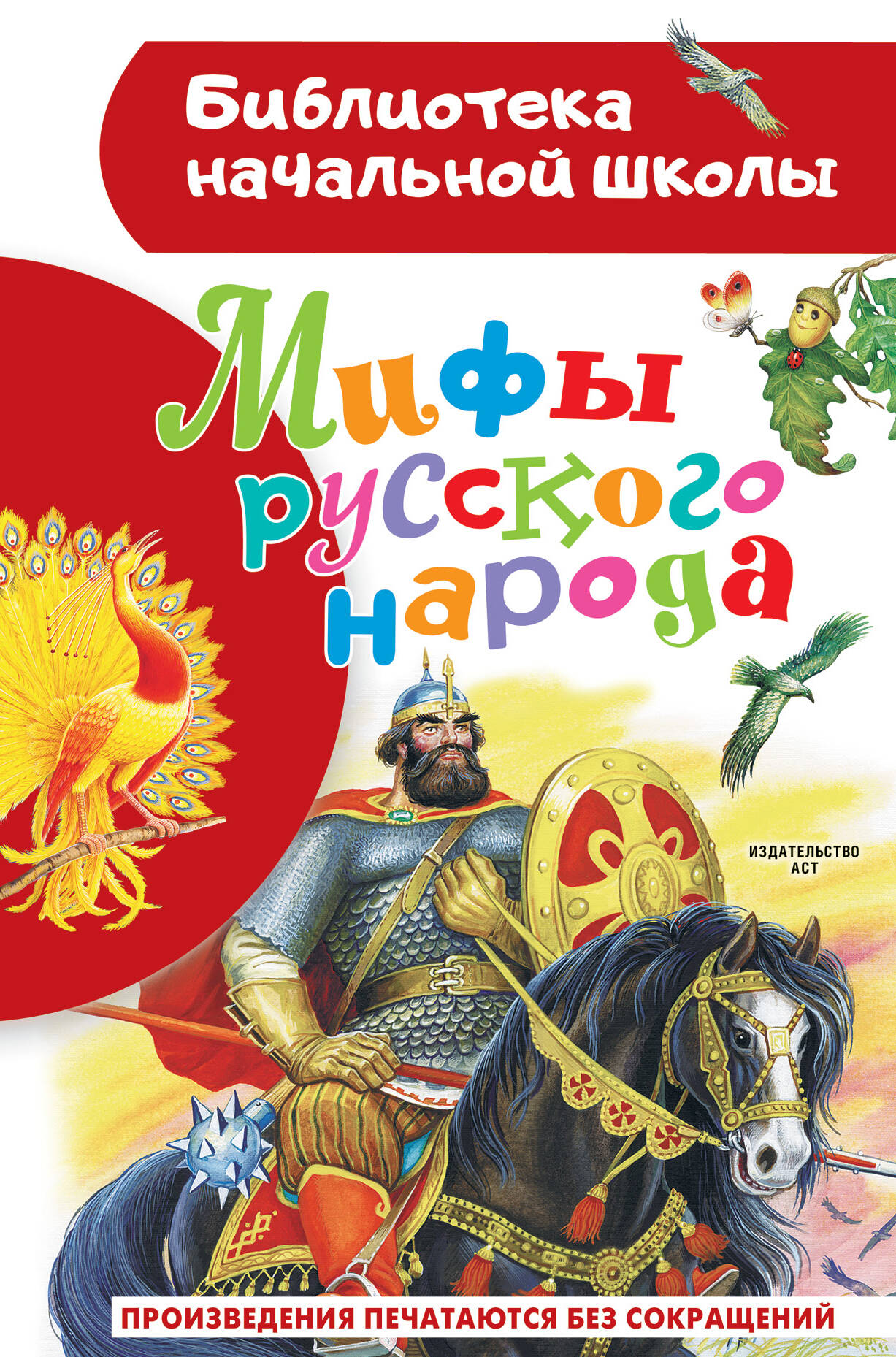 <не указано> Мифы русского народа - страница 0