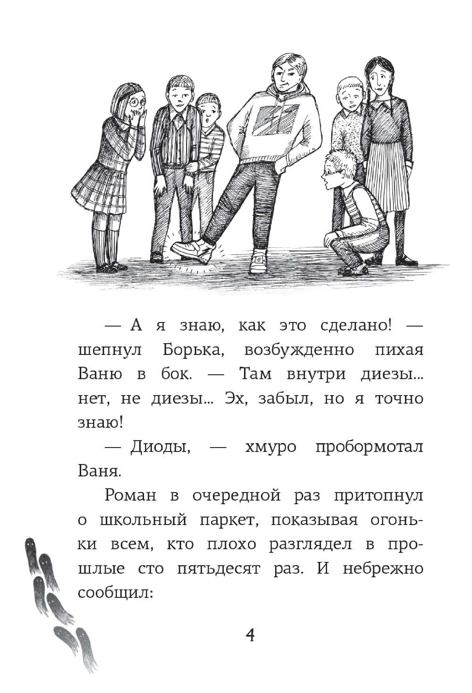 Рогожина Аля  Школа №13. Тень из шкафа - страница 2