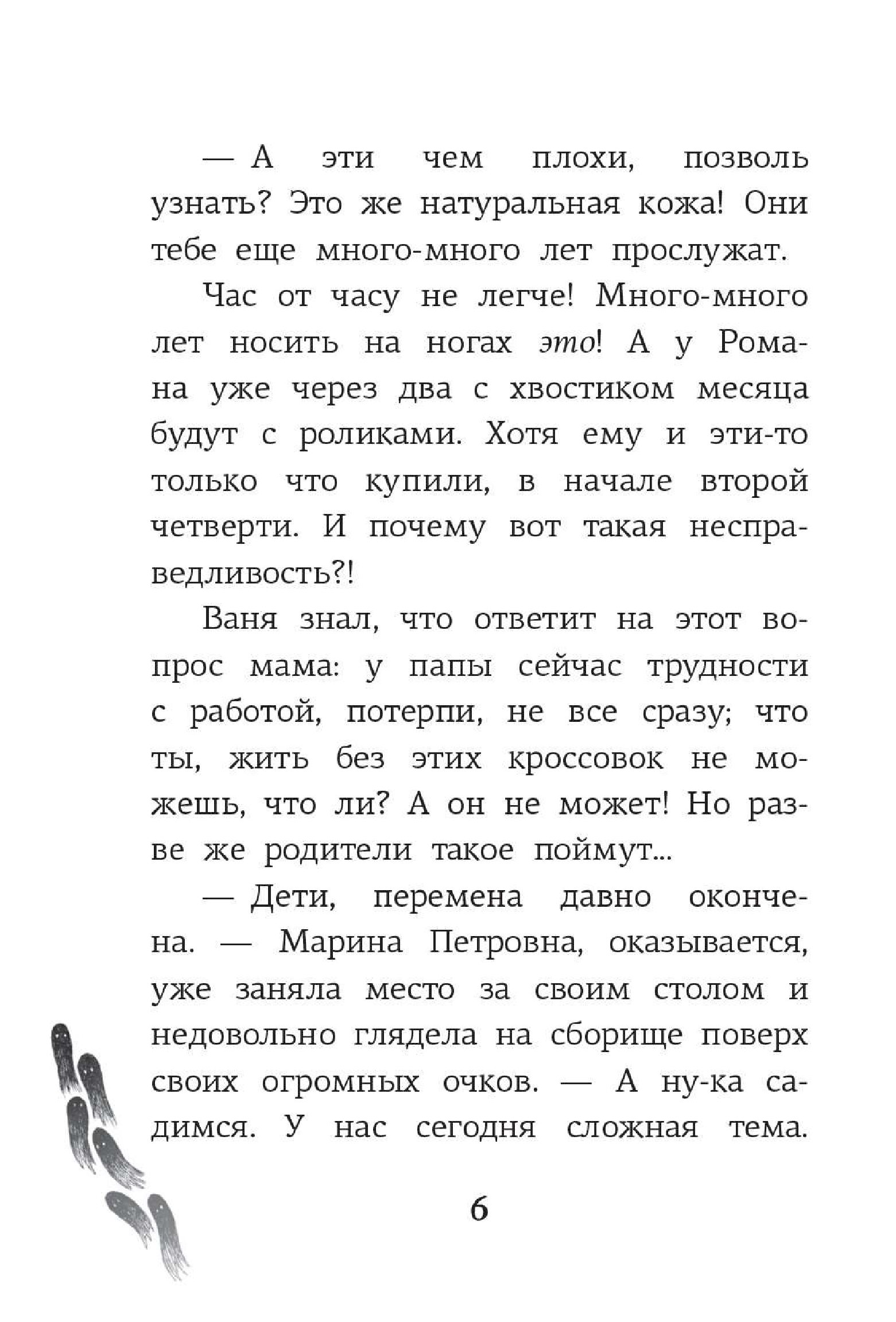 Рогожина Аля  Школа №13. Тень из шкафа - страница 4