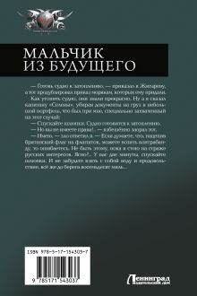 Мальчик из будущего-1