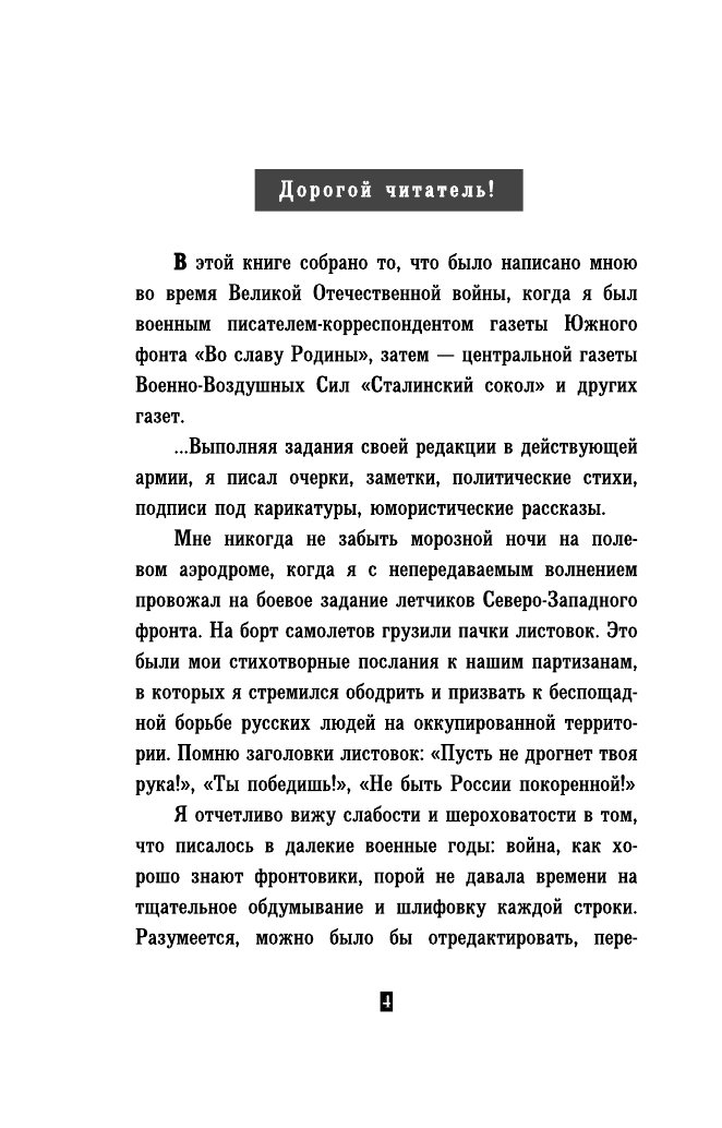 Михалков Сергей Владимирович Военные стихи - страница 4