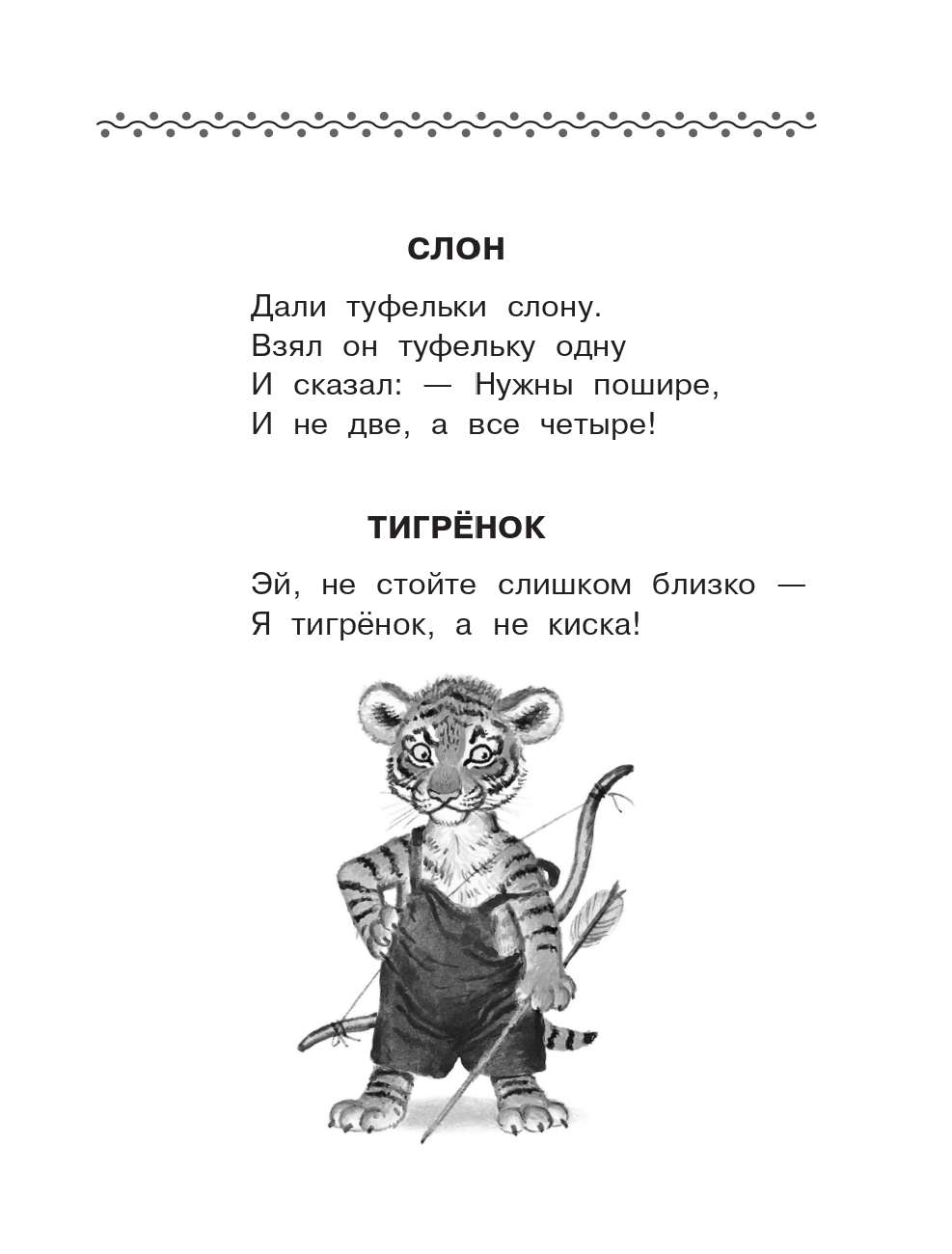 Маршак Самуил Яковлевич Все-все-все сказки и стихи - страница 3