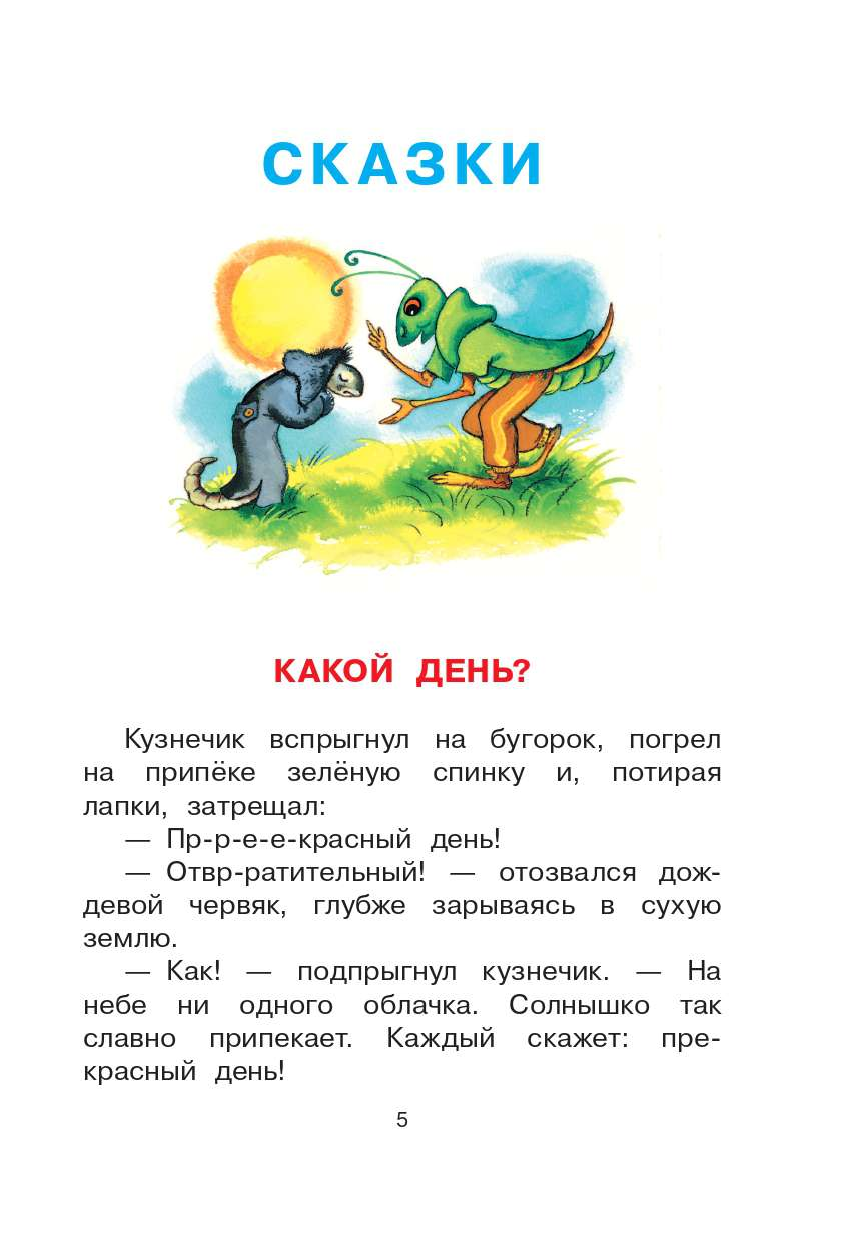 Осеева Валентина Александровна Волшебное слово. Сказки и рассказы - страница 2