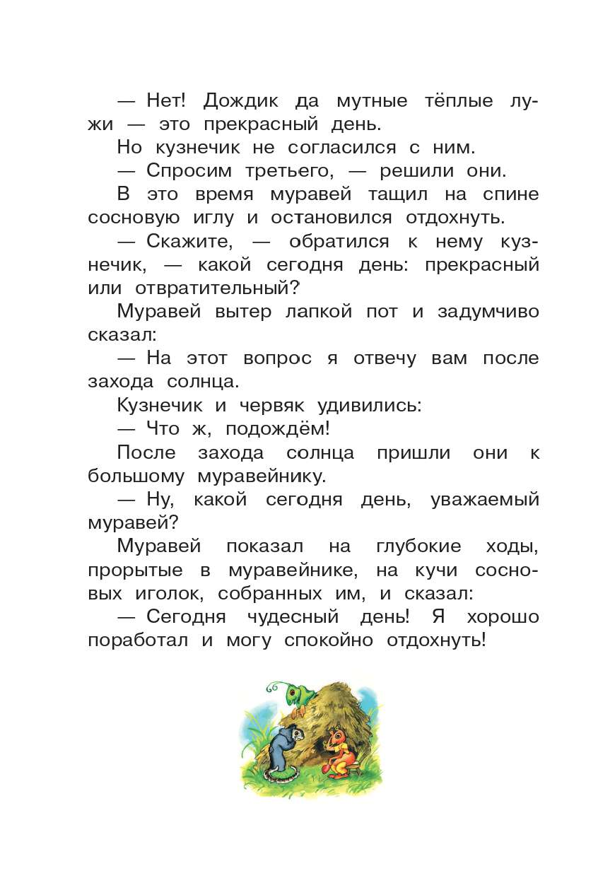 Осеева Валентина Александровна Волшебное слово. Сказки и рассказы - страница 3
