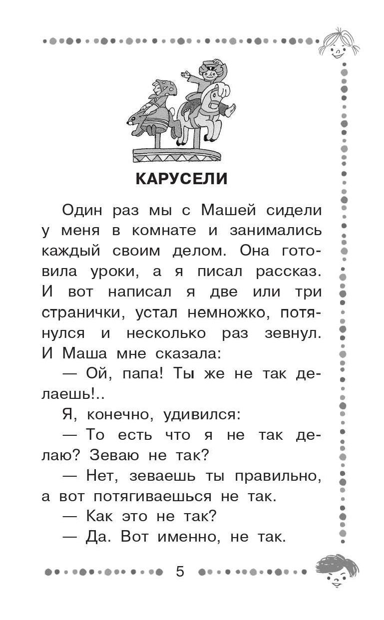 Пантелеев Леонид Буква Ты. Сказки и рассказы - страница 2