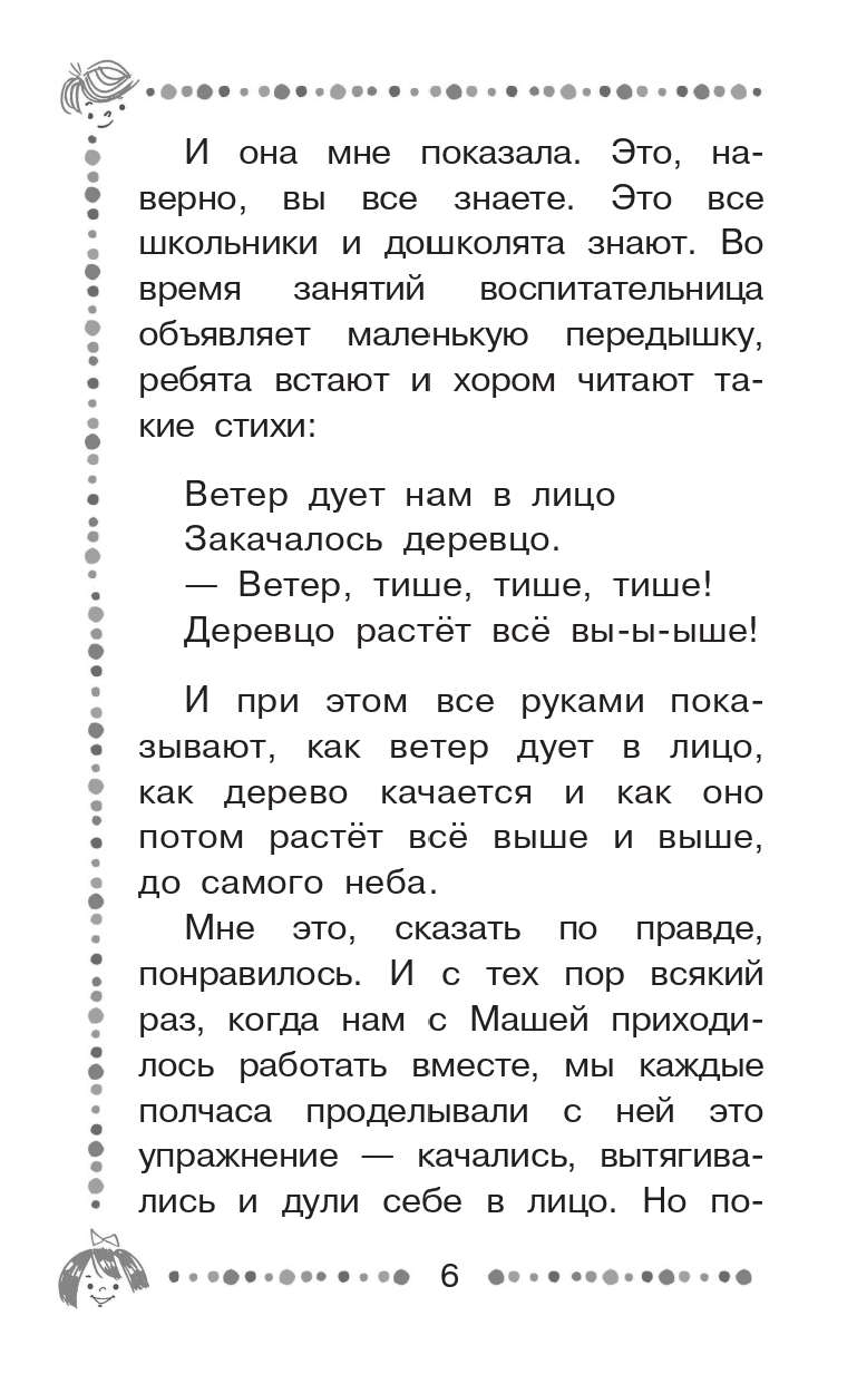 Пантелеев Леонид Буква Ты. Сказки и рассказы - страница 3