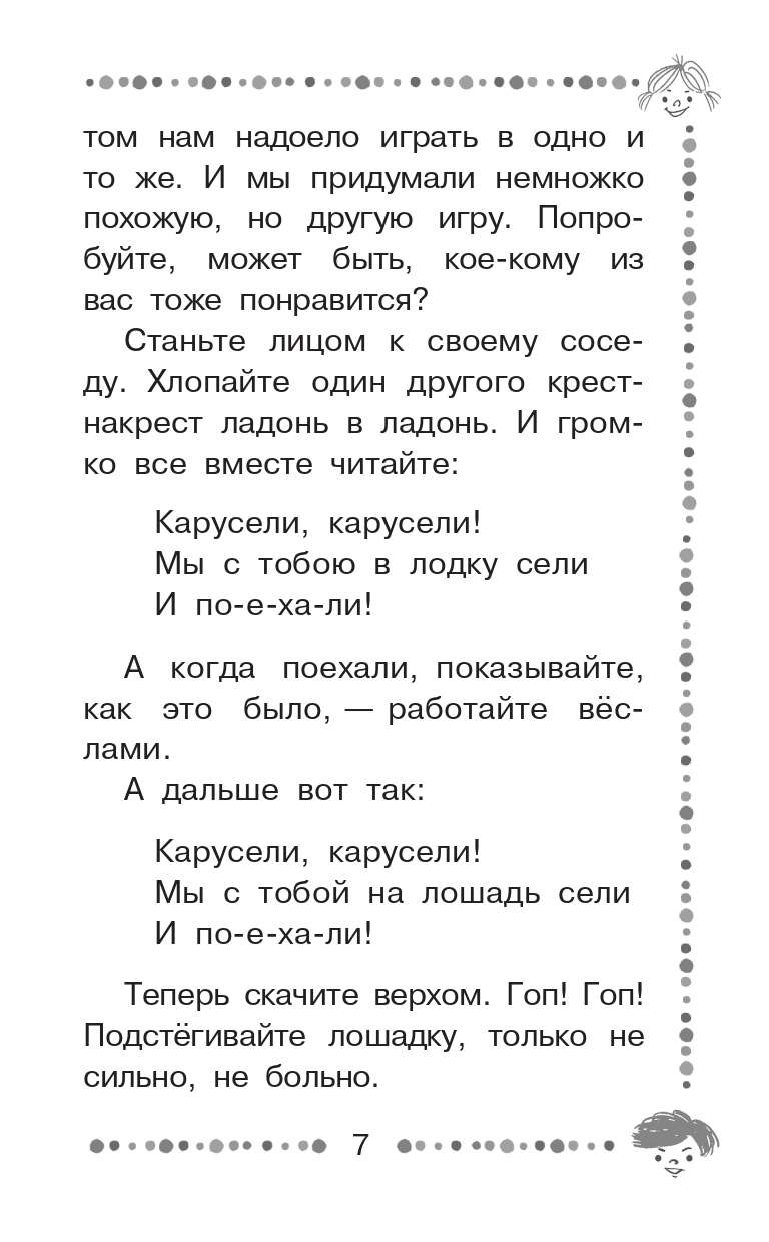 Пантелеев Леонид Буква Ты. Сказки и рассказы - страница 4