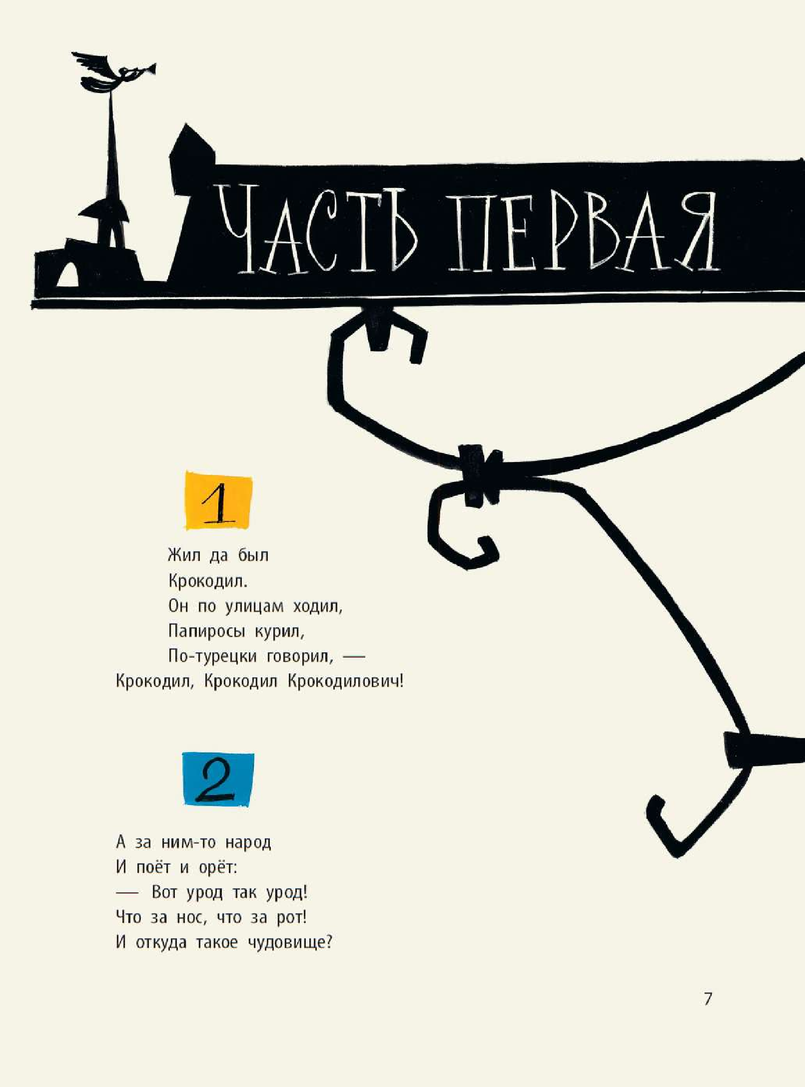 Чуковский Корней Иванович Крокодил - страница 4