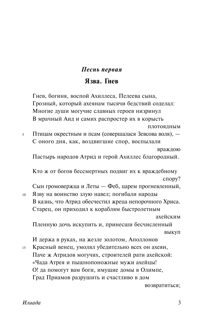 Гомер Илиада - страница 4
