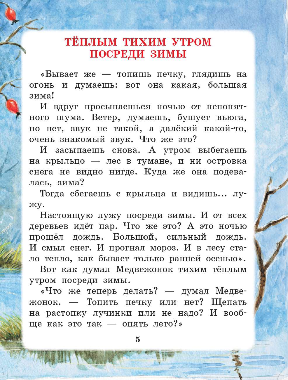Козлов Сергей Григорьевич Сказки - страница 2