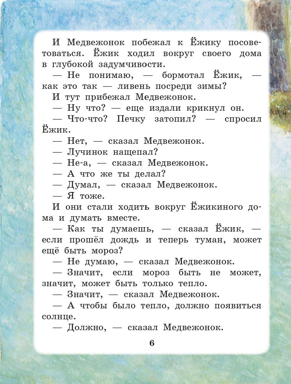 Козлов Сергей Григорьевич Сказки - страница 3
