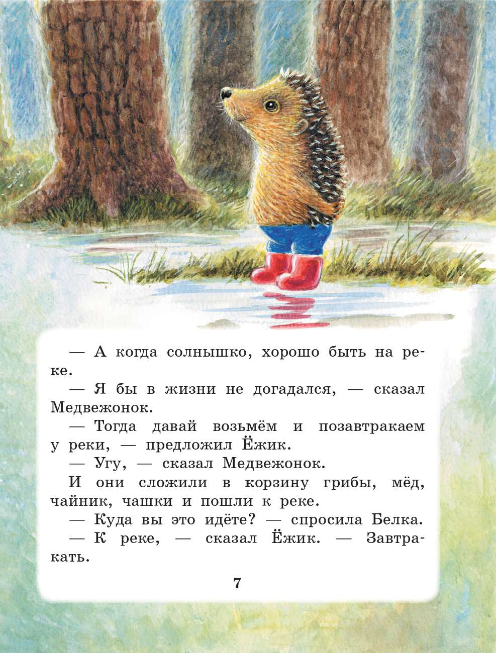 Козлов Сергей Григорьевич Сказки - страница 4