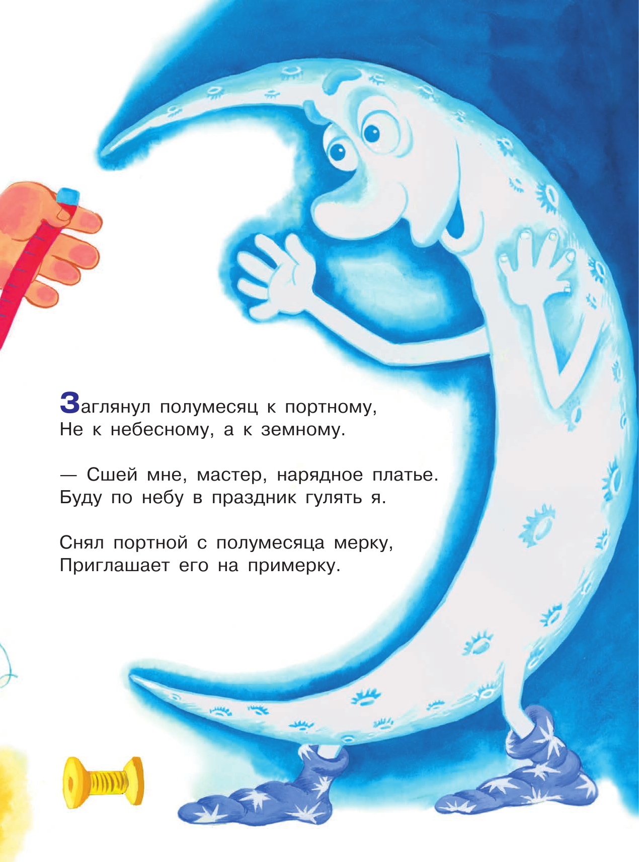 Маршак Самуил Яковлевич Отчего у месяца нет платья - страница 1