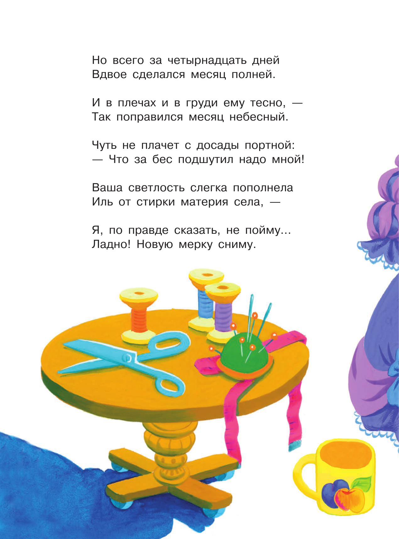 Маршак Самуил Яковлевич Отчего у месяца нет платья - страница 2