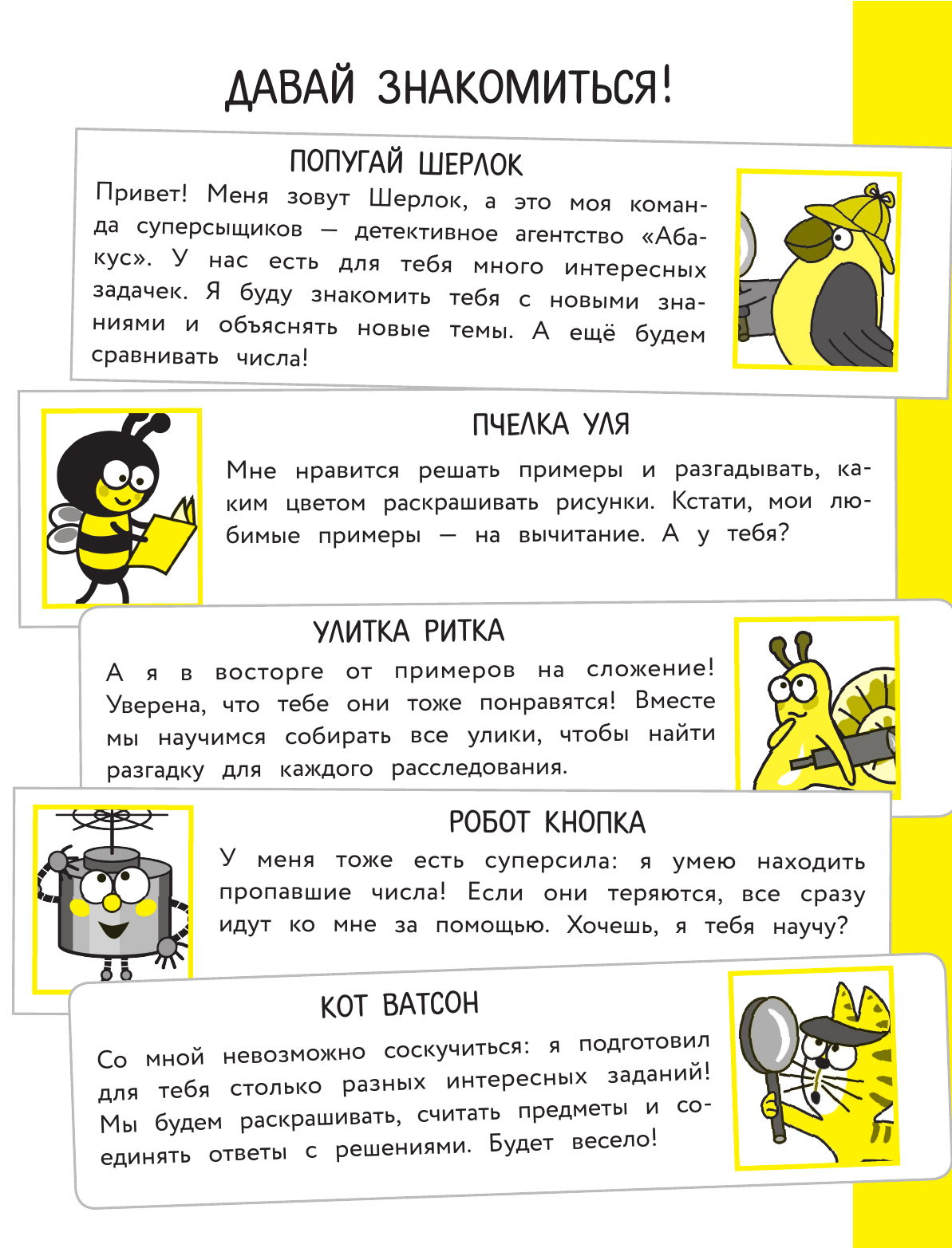 Багаутдинов Рустам Равильевич Я считаю до 10 - страница 3