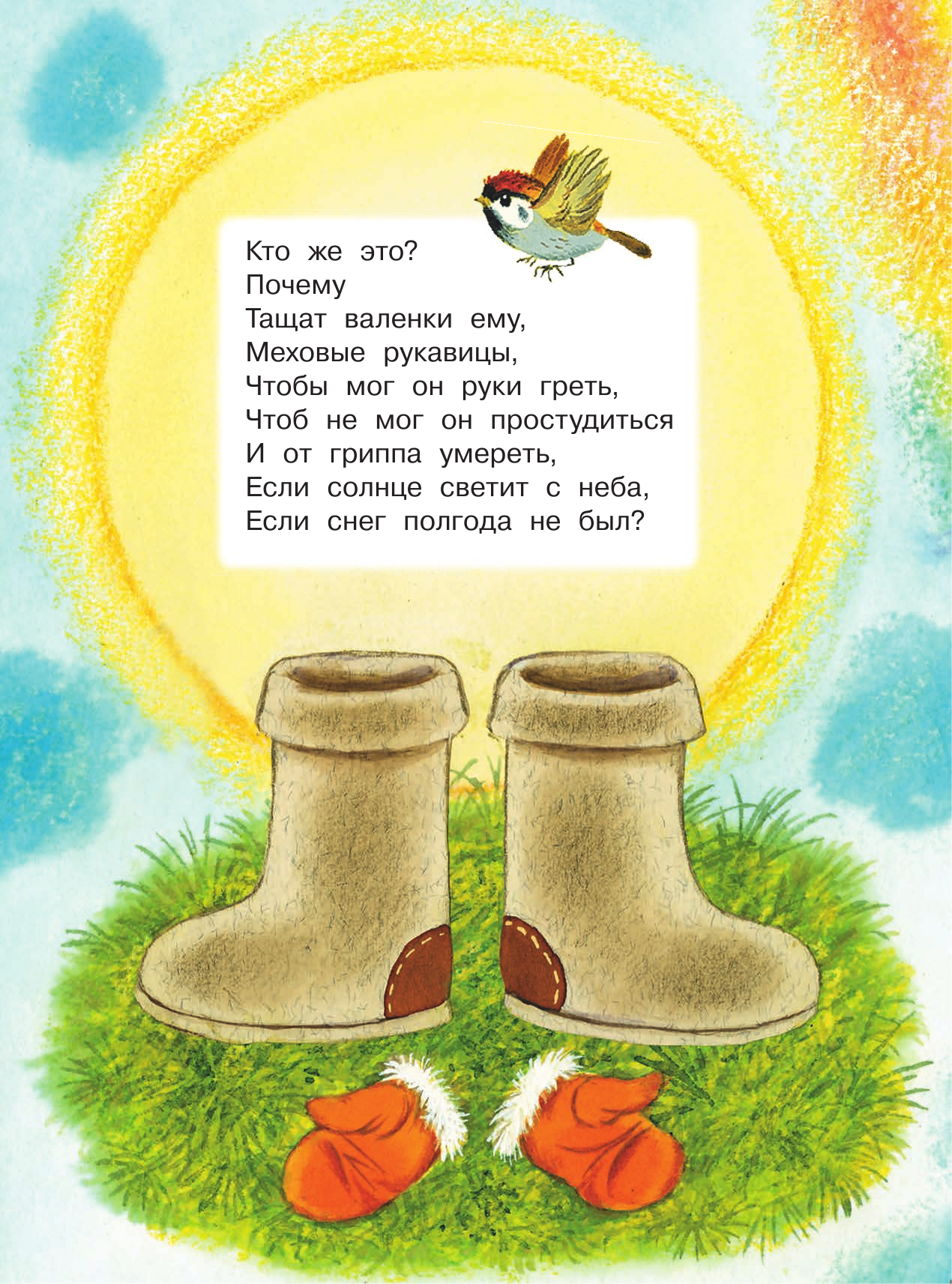 Михалков Сергей Владимирович Про мимозу - страница 2