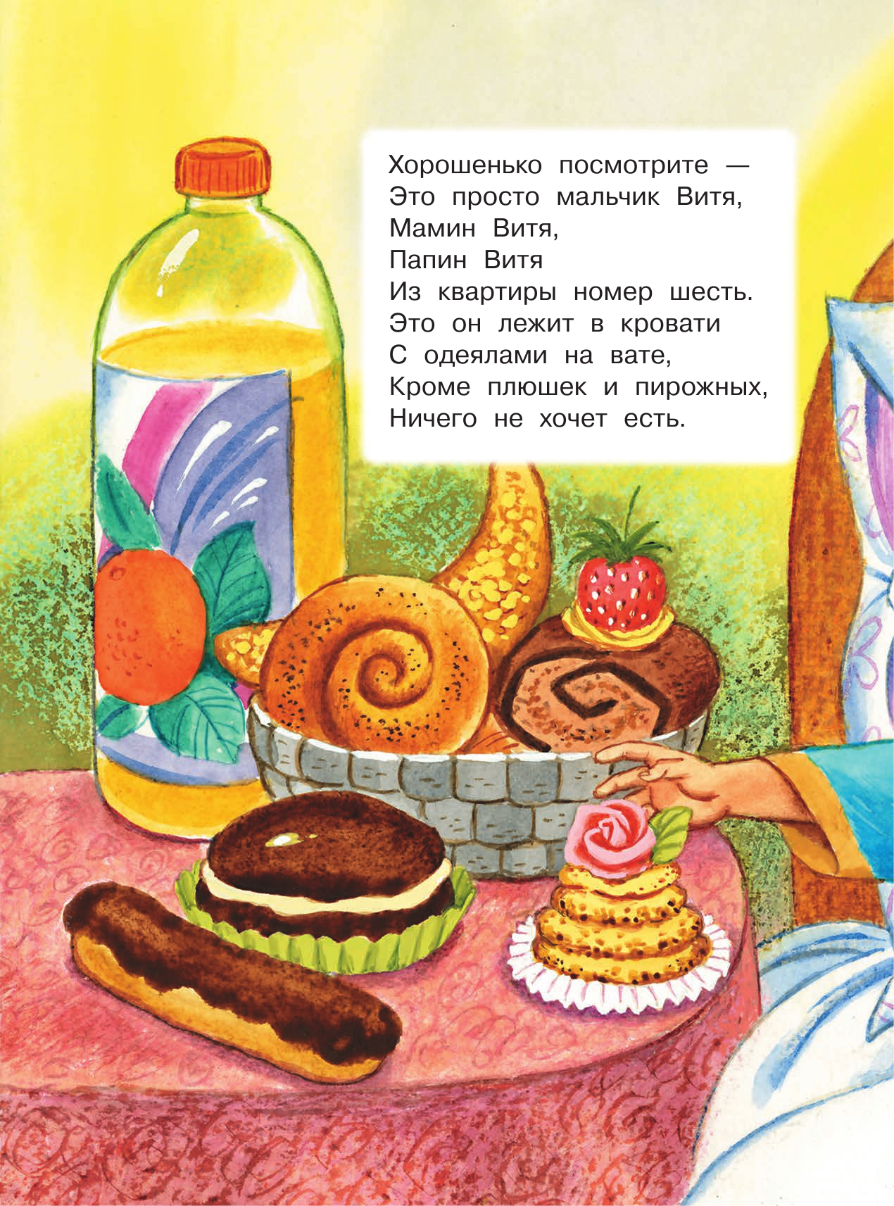 Михалков Сергей Владимирович Про мимозу - страница 4