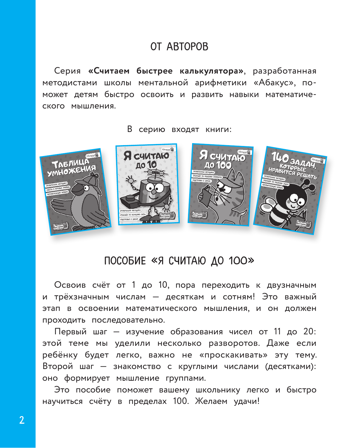 Багаутдинов Рустам Равильевич Я считаю до 100 - страница 3