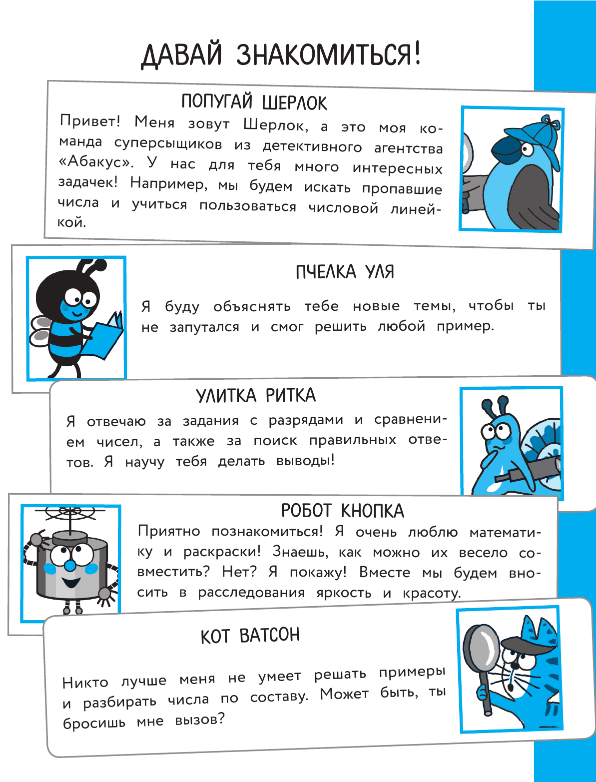 Багаутдинов Рустам Равильевич Я считаю до 100 - страница 4