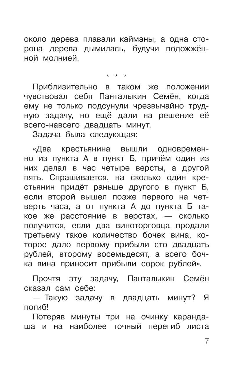Аверченко Аркадий Тимофеевич Индейская хитрость. Рассказы - страница 4