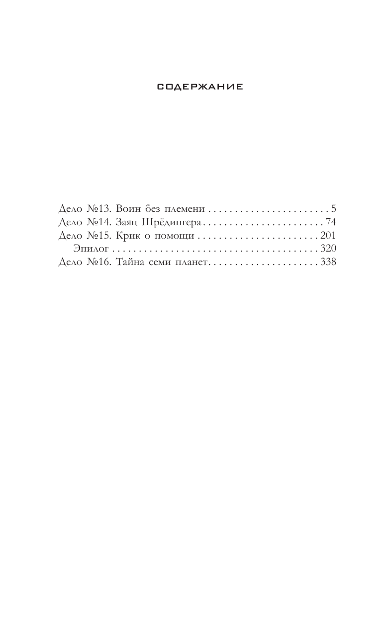 Карелин Антон Александрович Одиссей Фокс. Миллион миров - страница 4