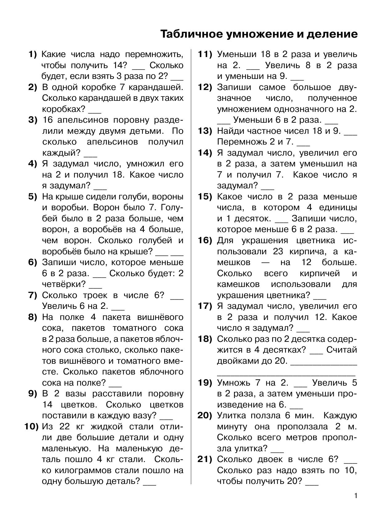 Узорова Ольга Васильевна, Нефедова Елена Алексеевна 3000 примеров по математике. 2 класс Устный счет до 100 Табличное умножение и деление, сложение и вычитание - страница 2