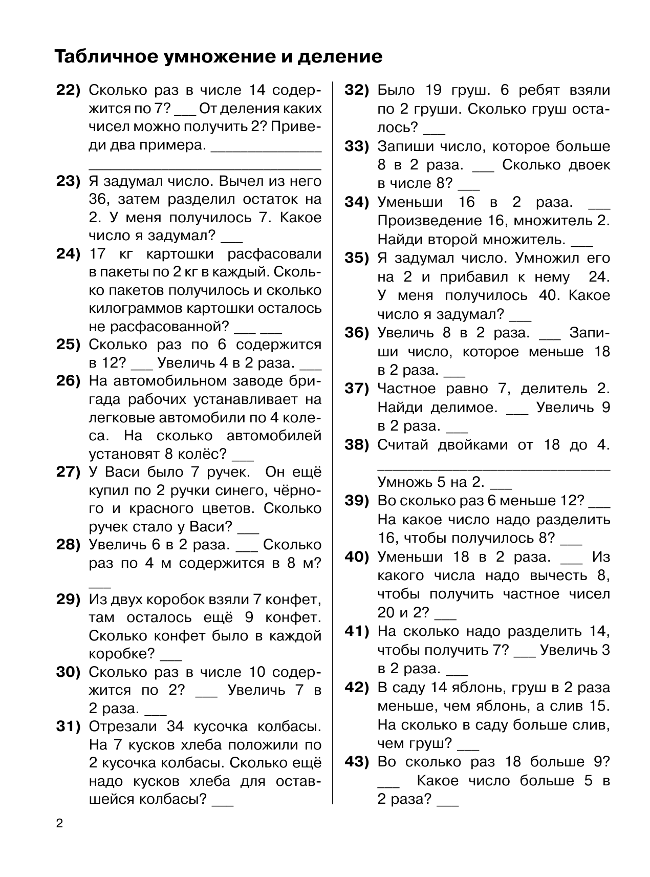 Узорова Ольга Васильевна, Нефедова Елена Алексеевна 3000 примеров по математике. 2 класс Устный счет до 100 Табличное умножение и деление, сложение и вычитание - страница 3