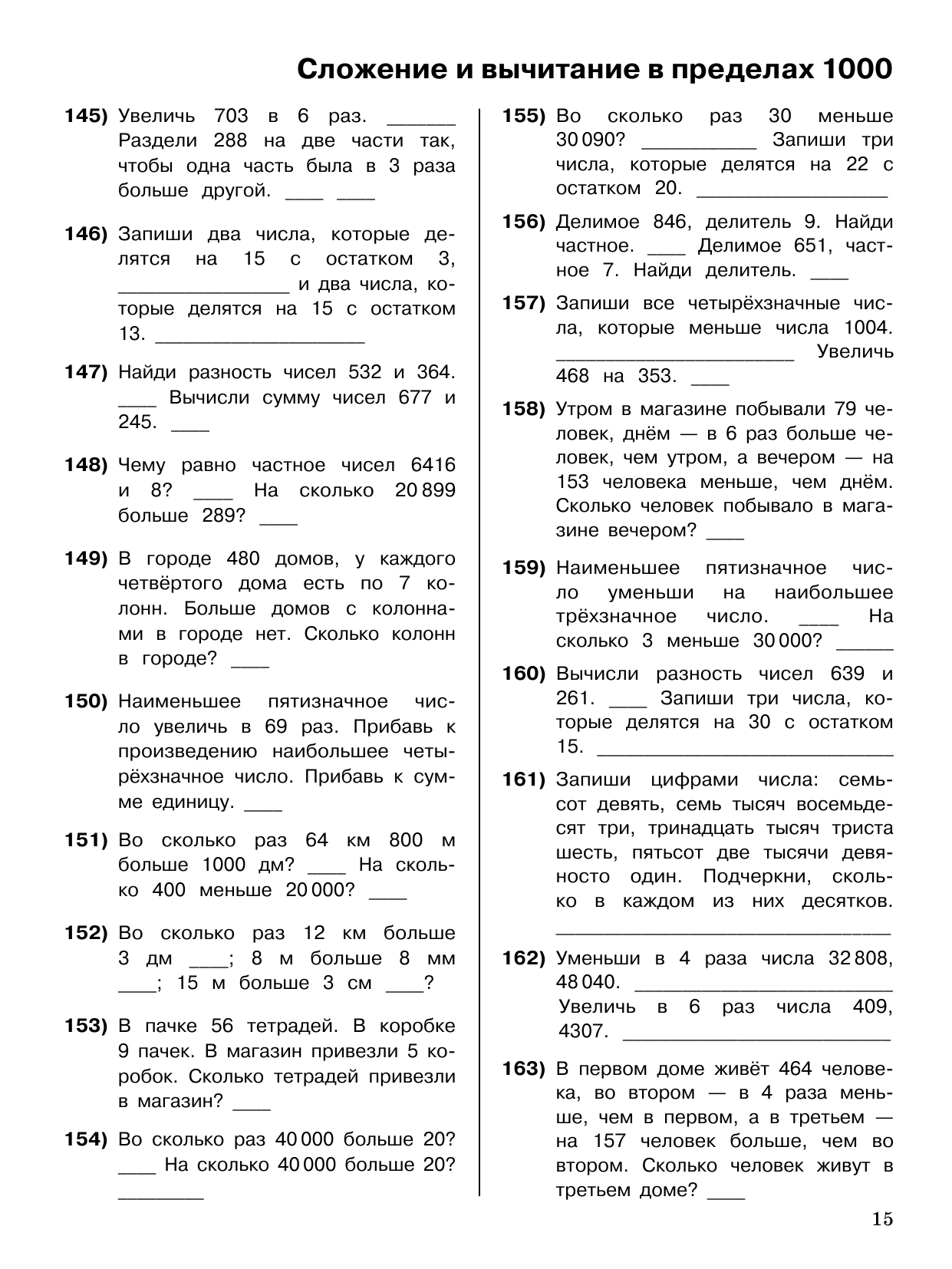 Узорова Ольга Васильевна, Нефедова Елена Алексеевна 3000 примеров по математике. 3-4 класс. Устный счет до 1000. Внетабличное, табличное умножение и деление, сложение, вычитание - страница 4