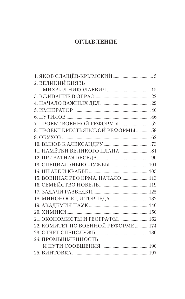Старец Виктор  Александр II Великий - страница 1
