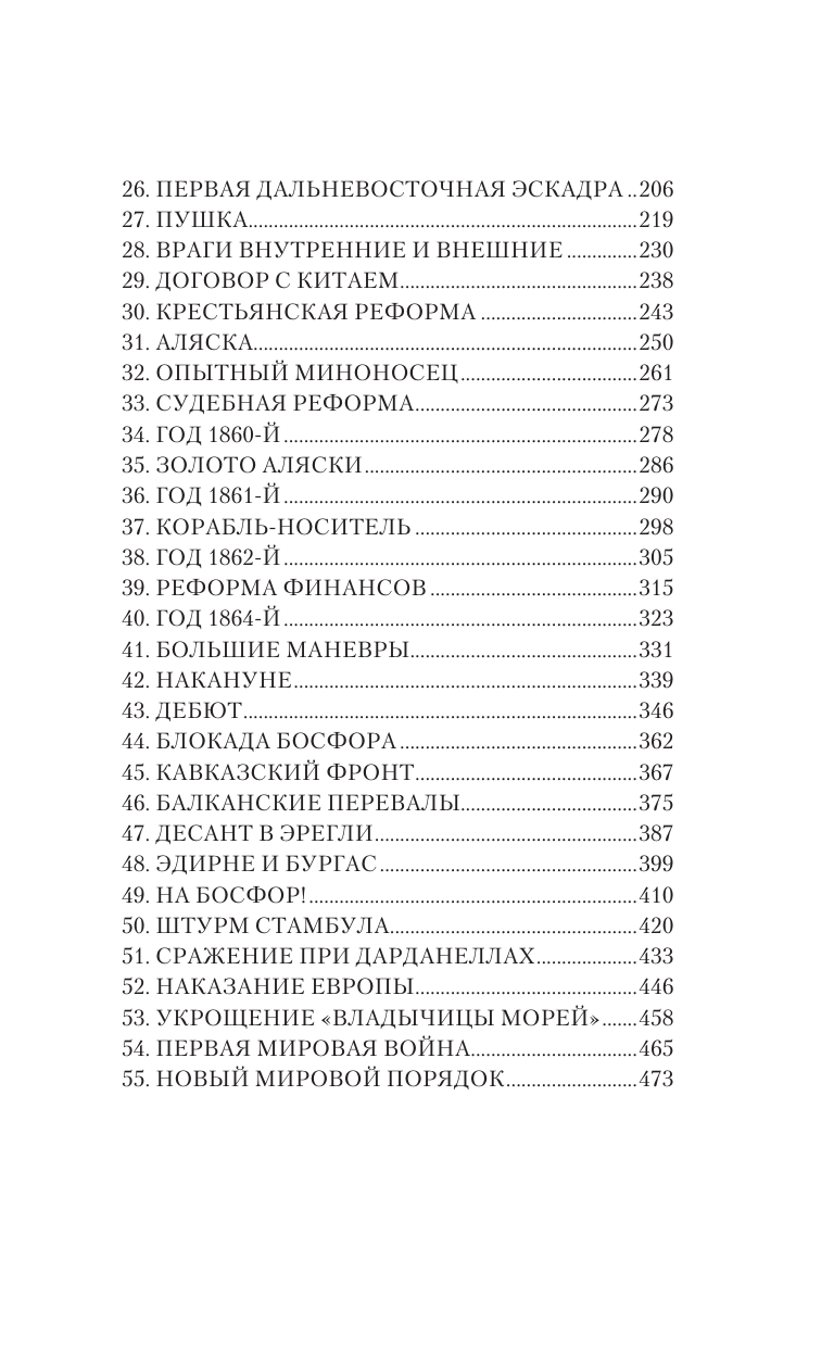 Старец Виктор  Александр II Великий - страница 2