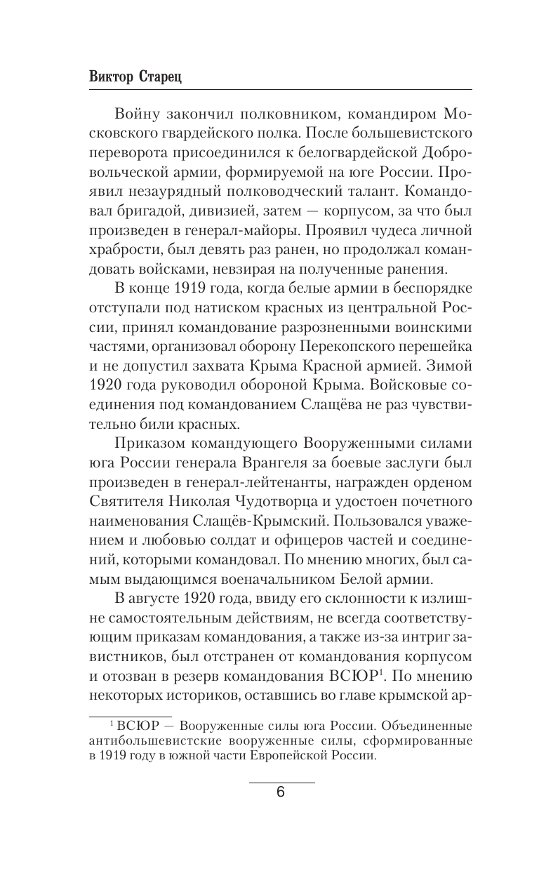 Старец Виктор  Александр II Великий - страница 4