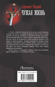 Чужая жизнь