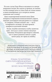 Гениальная жена по ядам: Легенда о Юньси. Книга 2